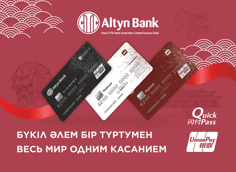 Капитал - Altyn Bank запустил эмиссию платежных карт UnionPay