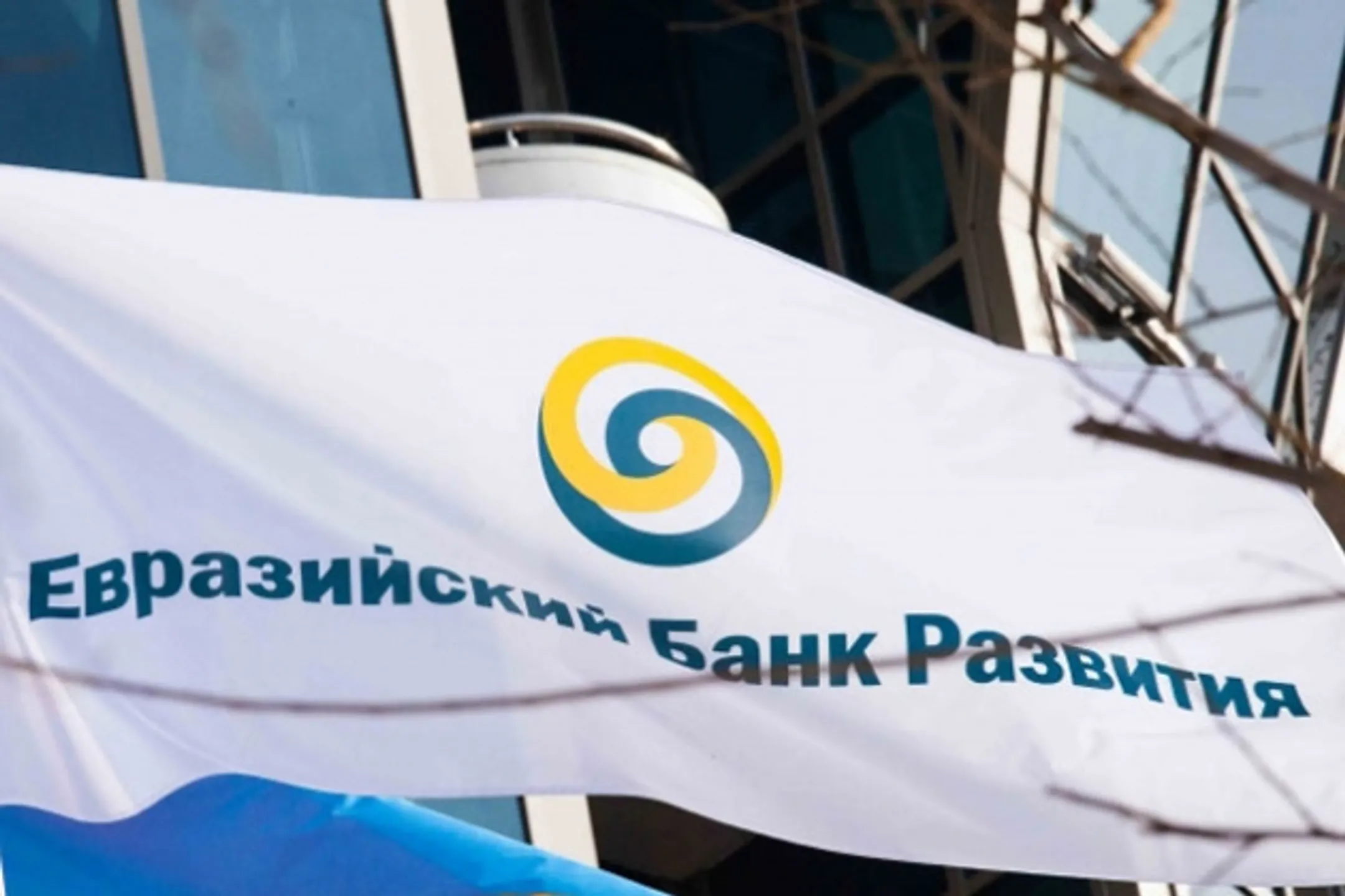 Чистая прибыль ЕАБР за январь-июнь 2016 года – $40,7 млн - Image Kapital.kz