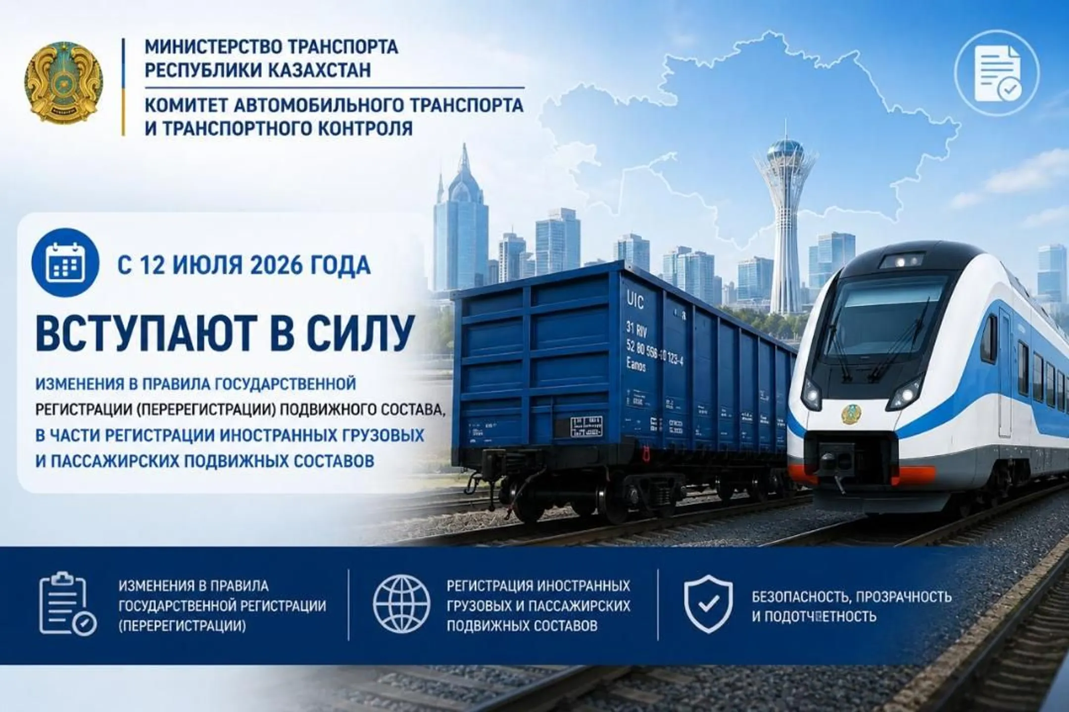 Изображение: Министерство транспорта РК 