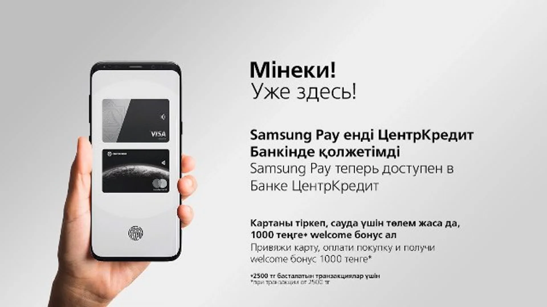 Капитал - Банк ЦентрКредит запустил сервис мобильных платежей Samsung Pay