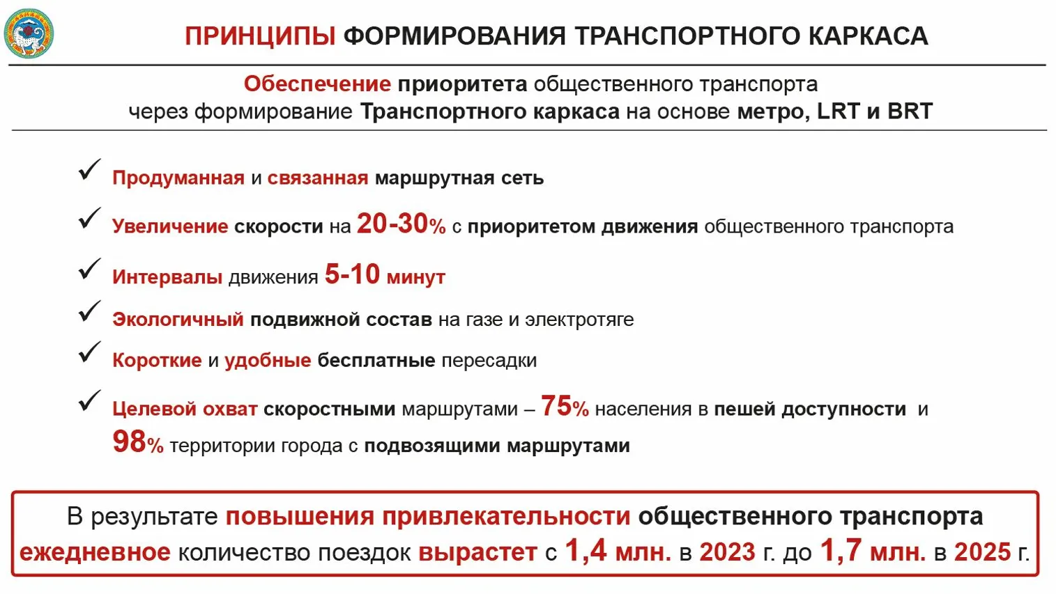 На треть увеличится скорость передвижения пассажиров в Алматы через LRT и BRT - фото kapital.kz