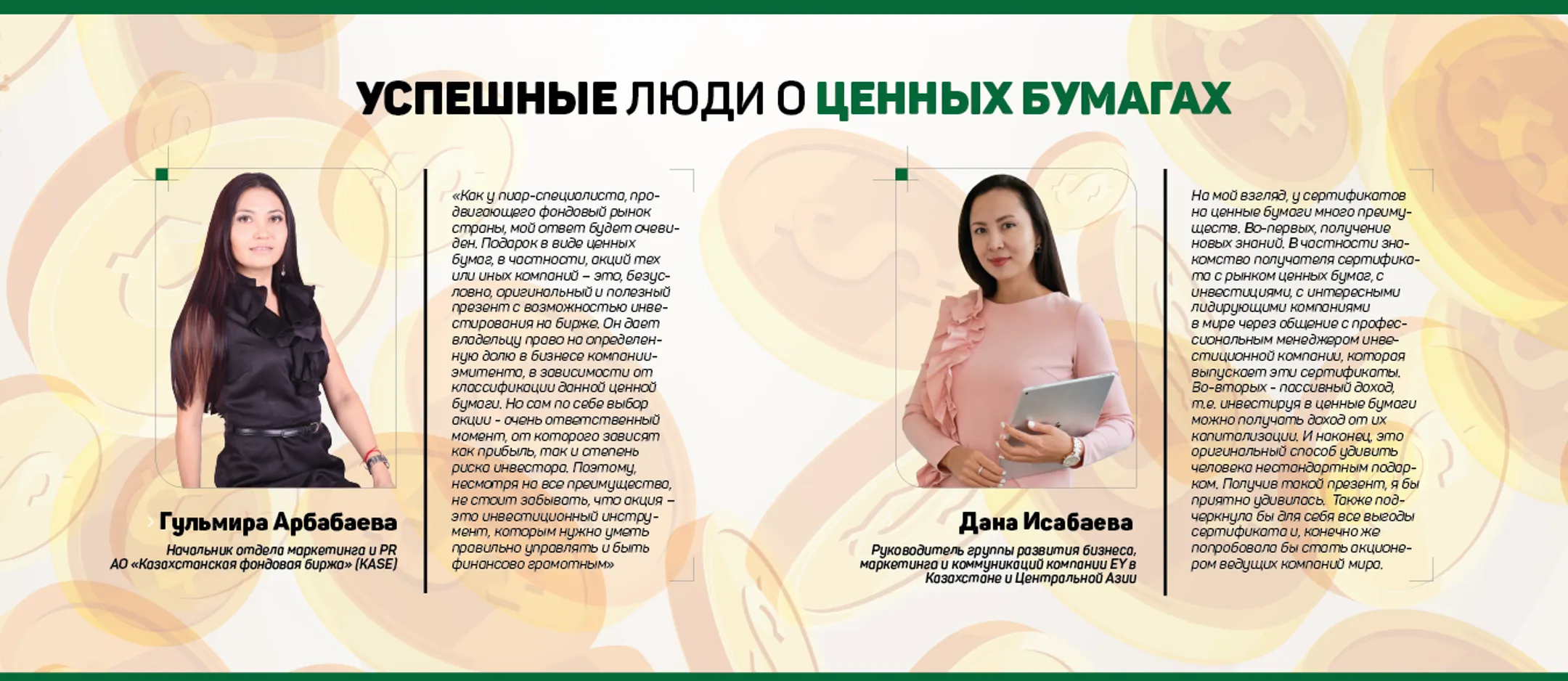 Когда подарок — выгодная инвестиция - Image Kapital.kz