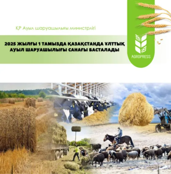 Министерство сельского хозяйства РК 