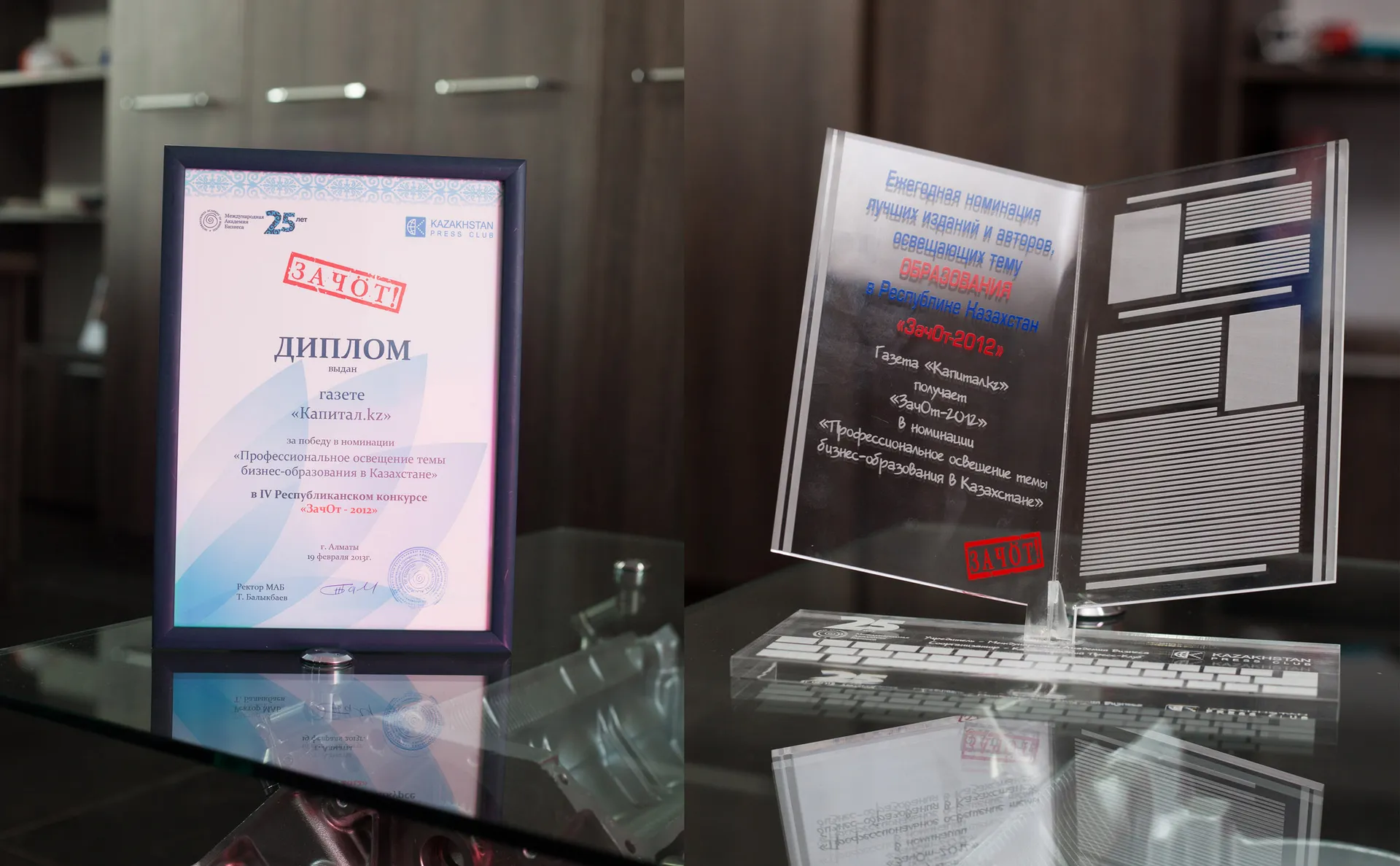 Капитал - Еженедельник Капитал.kz получил «ЗачОт-2012»