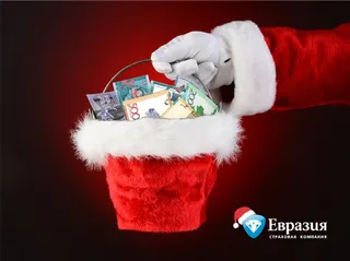 Капитал - Новогодний подарок от «Евразии» на 6 млрд тенге