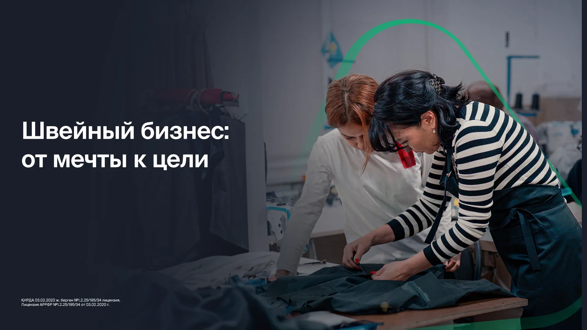 Капитал - Растущий бизнес: история швейной компании GUITEX