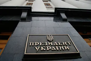 Капитал - В Украине началась президентская кампания