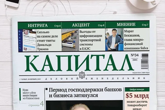 Что читали на неделе казахстанцы на Kapital.kz?