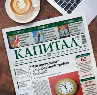 Капитал - Интересные новости недели на Kapital.kz