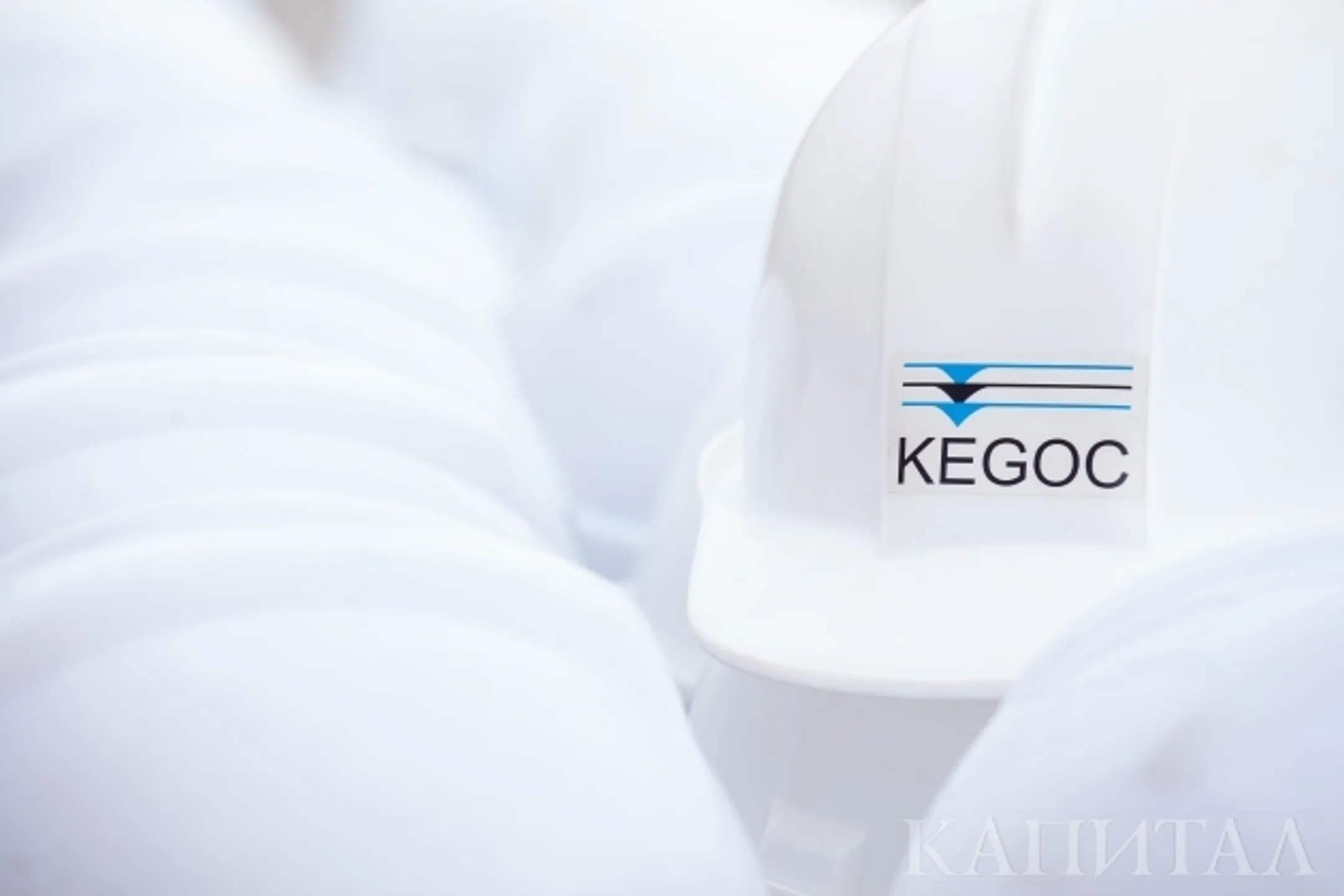 KEGOC направит на выплату дивидендов 6,5 млрд тенге - Image Kapital.kz