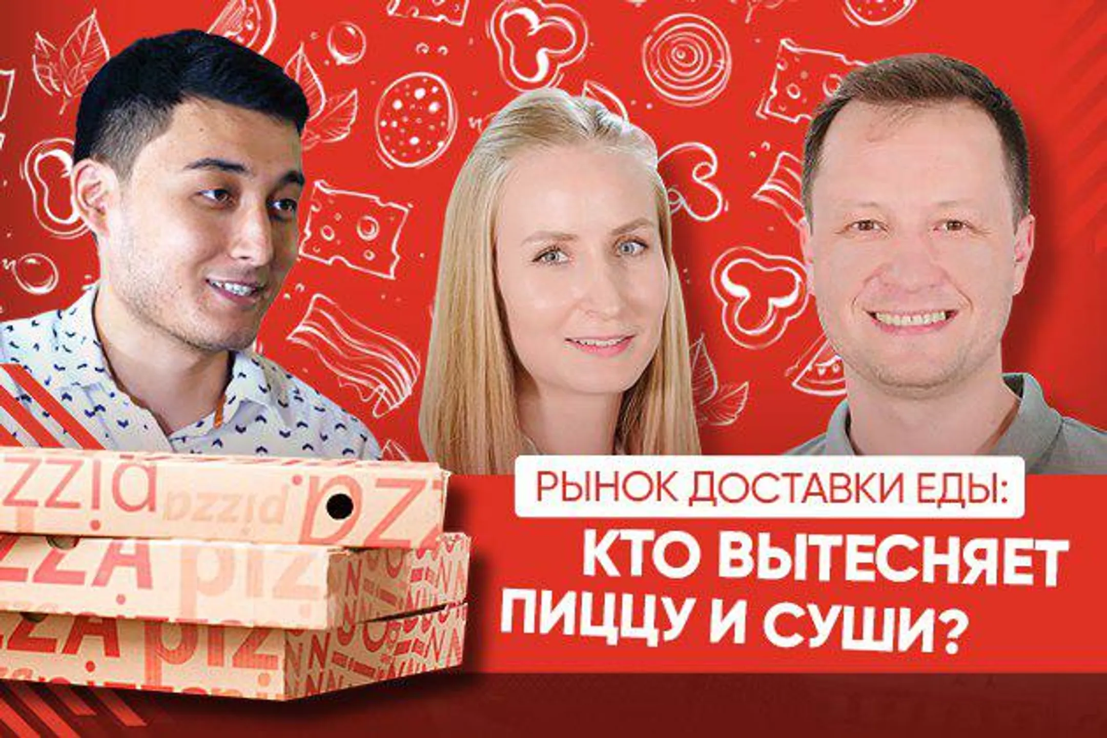 Что заставляет астанчан отказываться от доставки пиццы и суши? - Image Kapital.kz