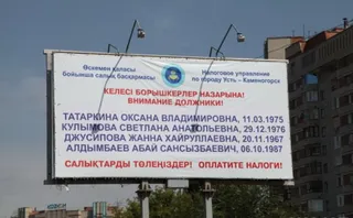 Капитал - Позор должникам по налогам!