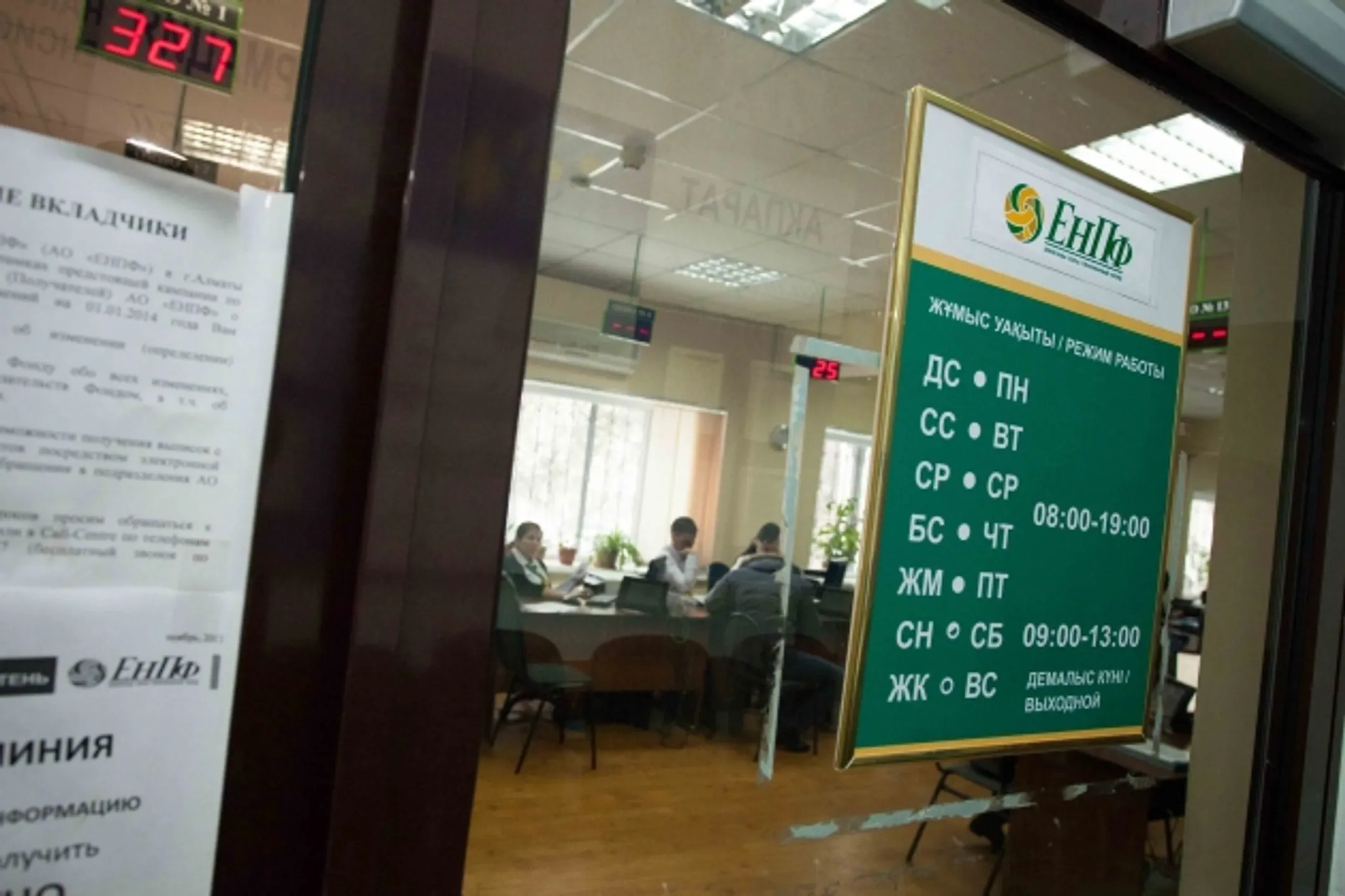 Вкладчики ЕНПФ активно переходят в онлайн - Image Kapital.kz