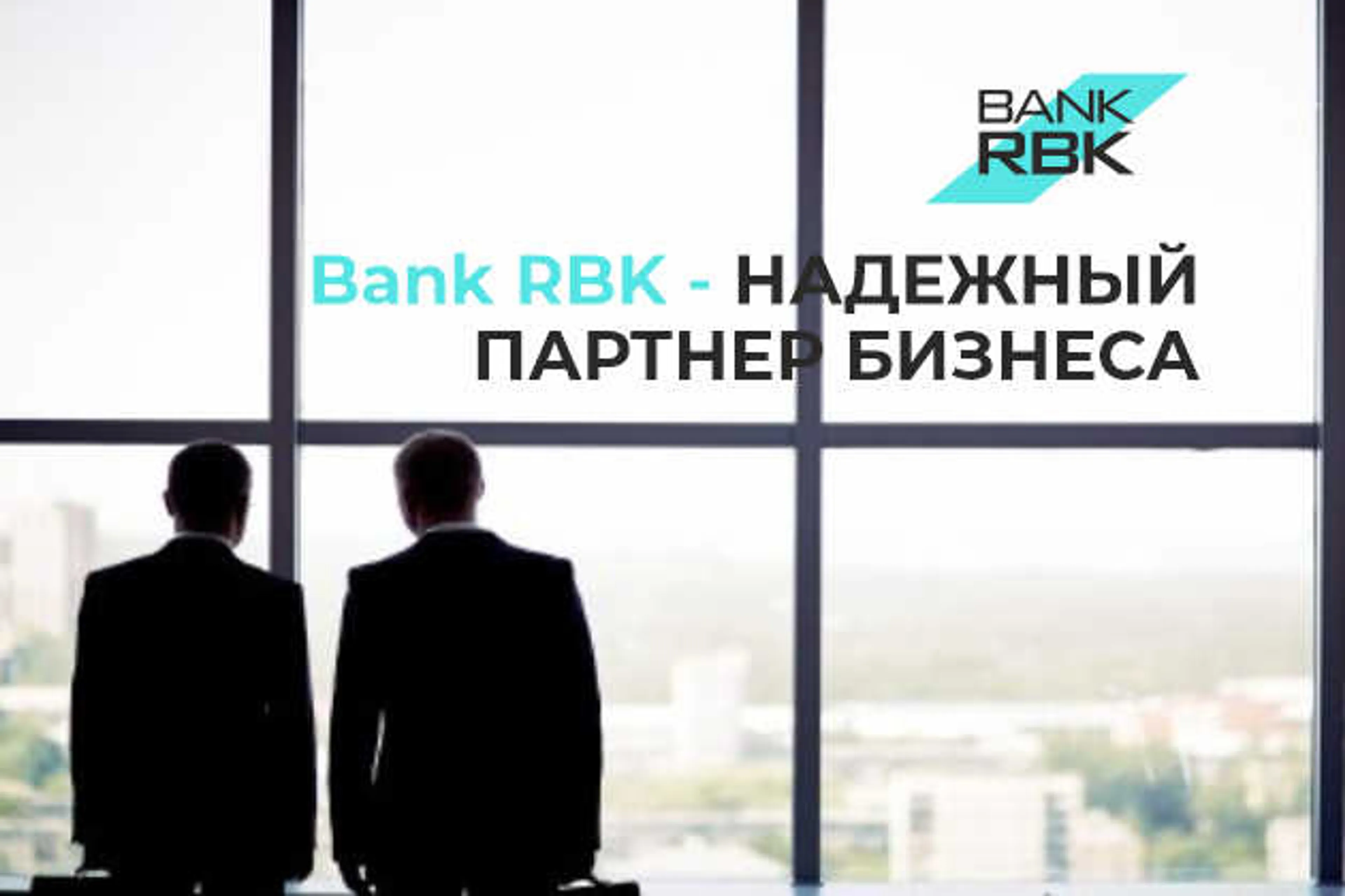 Капитал - С Bank RBK господдержка придет вовремя