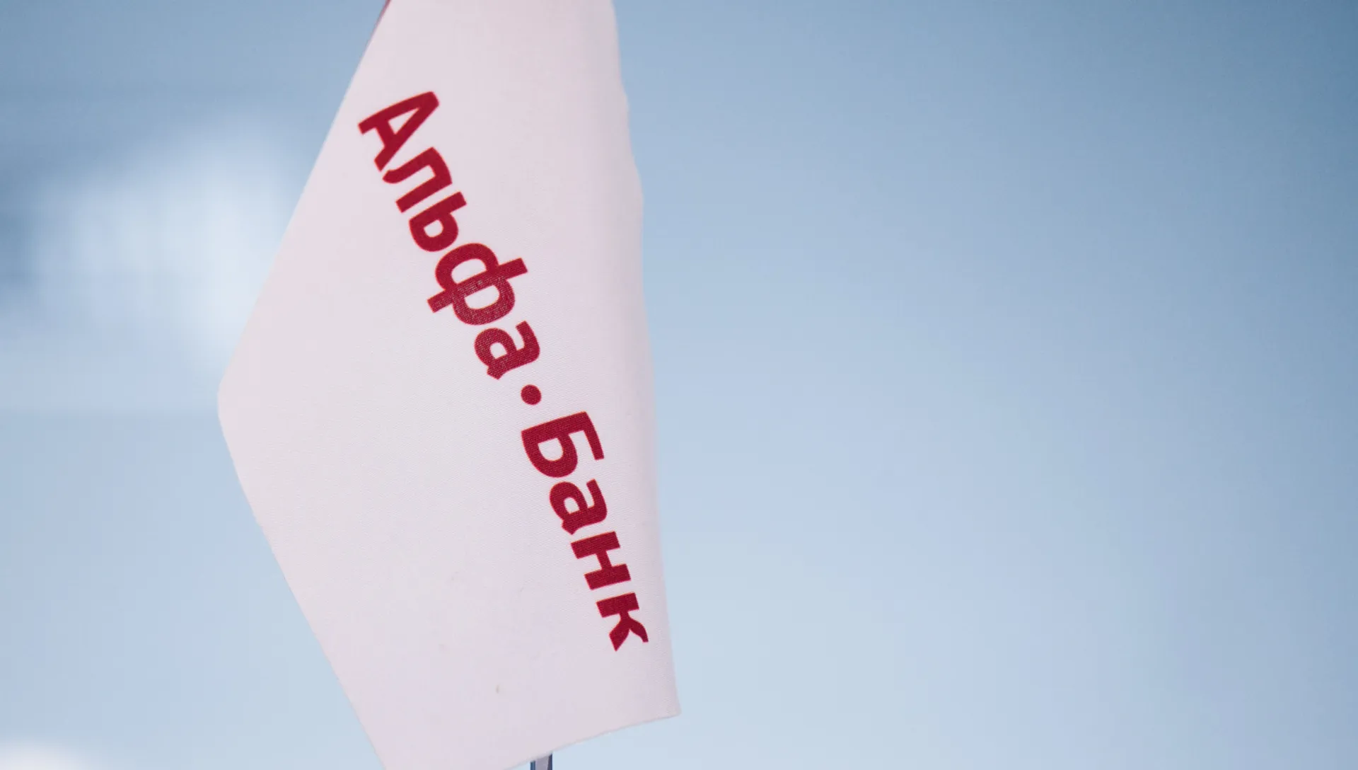 Капитал - Изменен состав Совета директоров Альфа-Банка