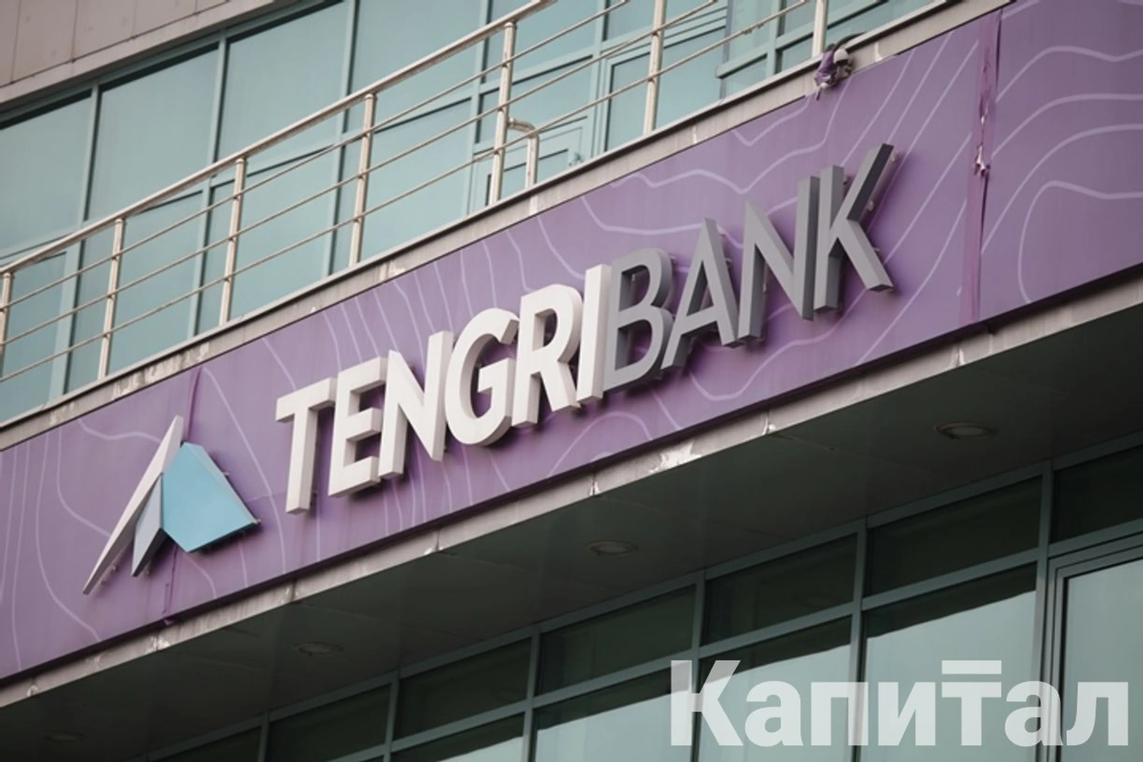 Капитал - Tengri Bank лишили лицензии