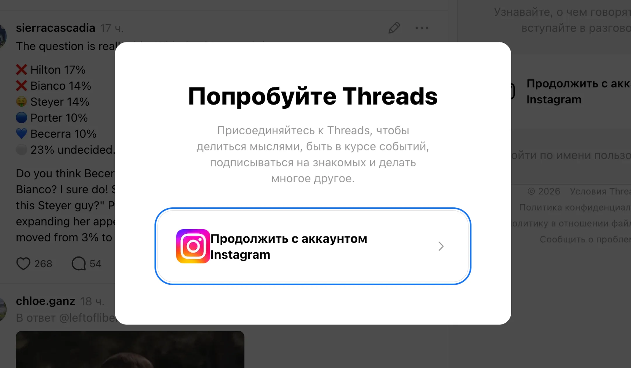 Веб-версия Threads была запущена 22 августа 2023 года