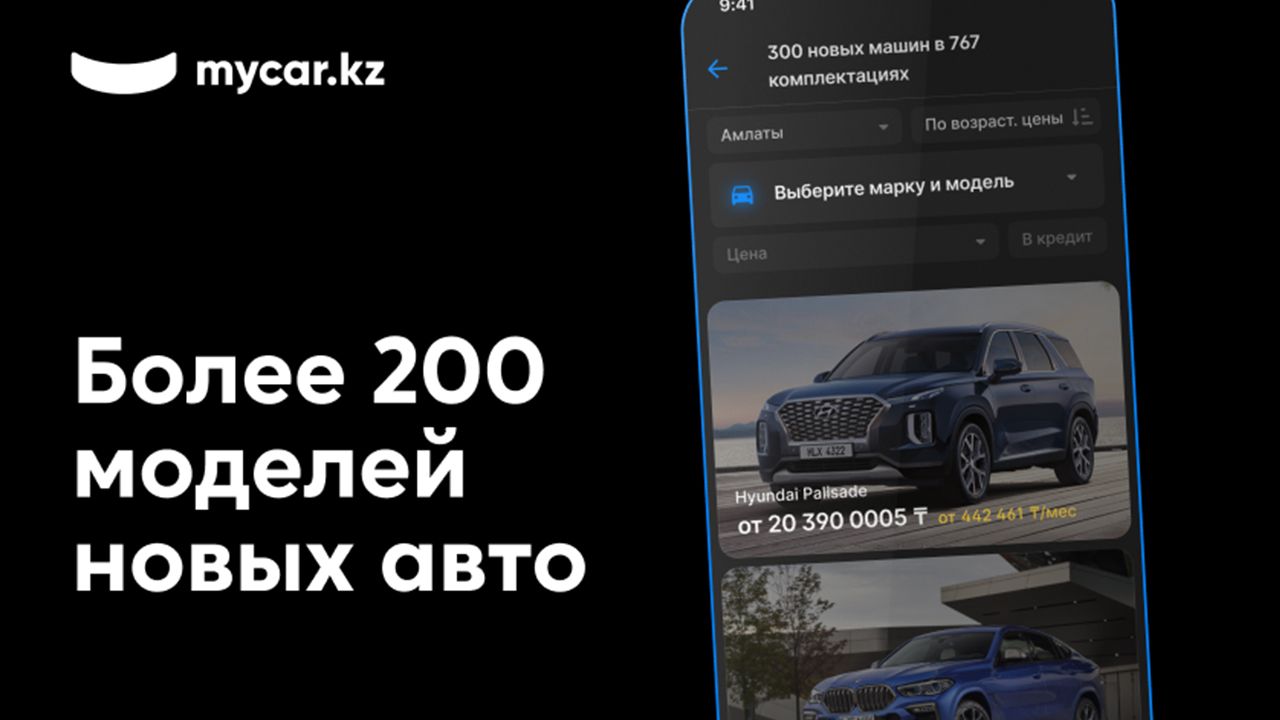 Mycar.kz запустил первый маркетплейс новых авто  1109558 - Kapital.kz 