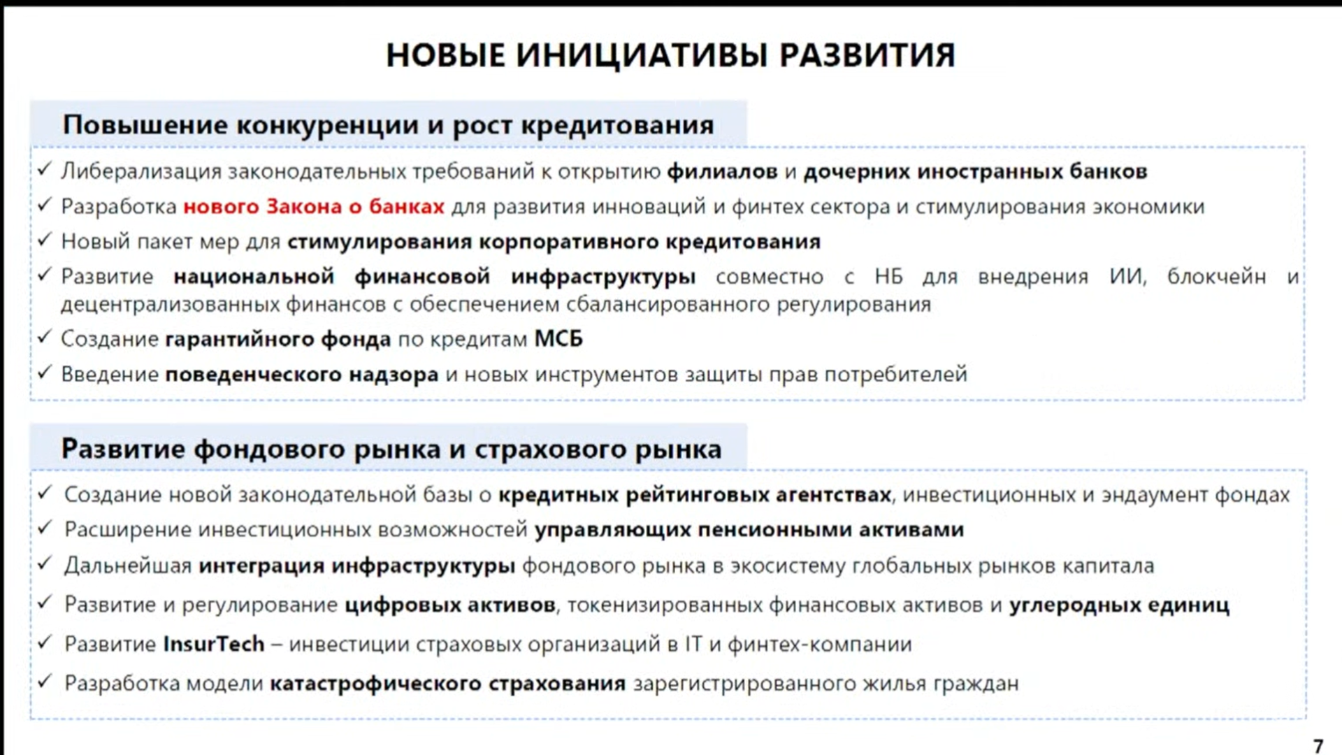 Мадина Абылкасымова прокомментировала тренды финансового рынка 3499050 — Kapital.kz 