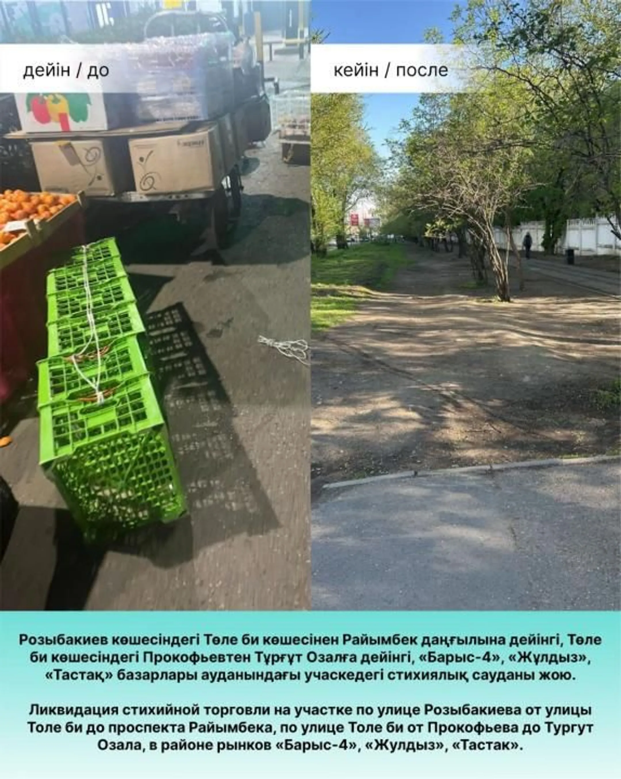 Фото: акимат Алматы 