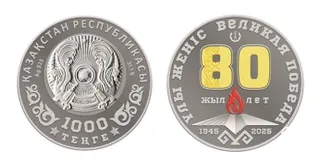 Капитал - Нацбанк выпустит коллекционные монеты в честь 80-летия Великой Победы