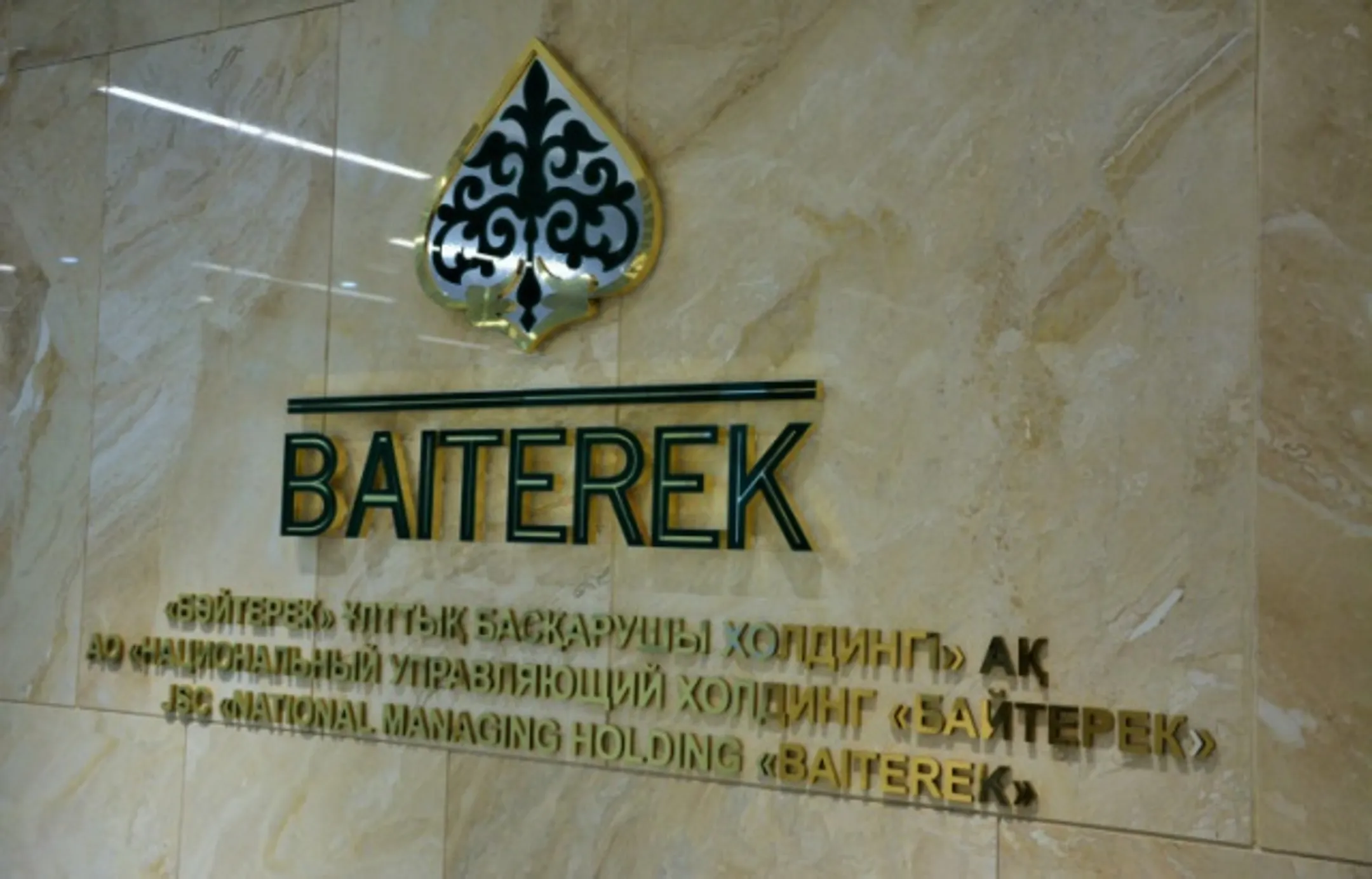 Фото: baiterek.gov.kz