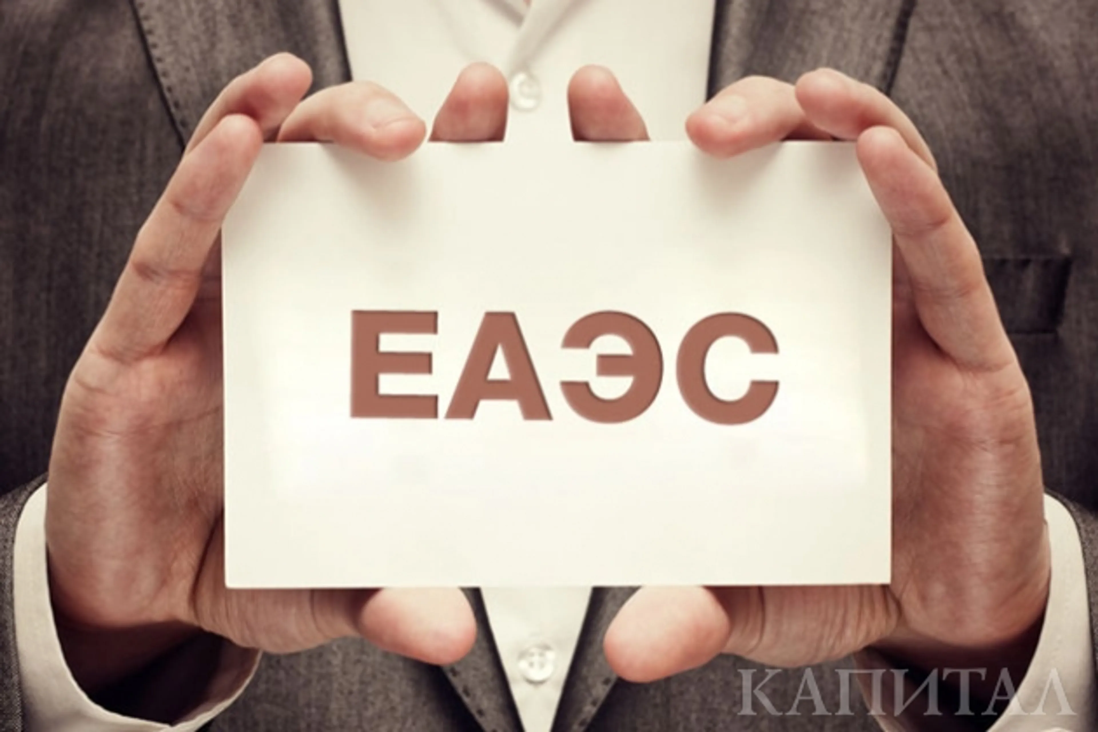 Капитал - Быть ли свободной торговле между Южной Кореей и ЕАЭС?