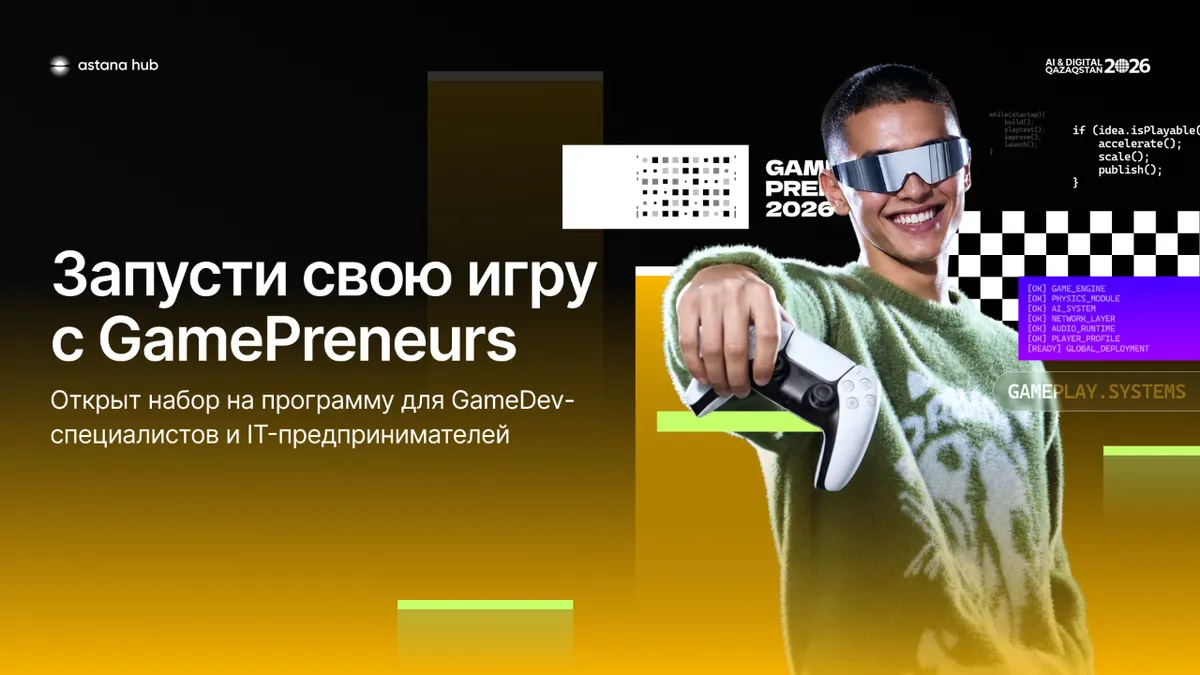 Astana Hub запустил бесплатный акселератор для создателей видеоигр