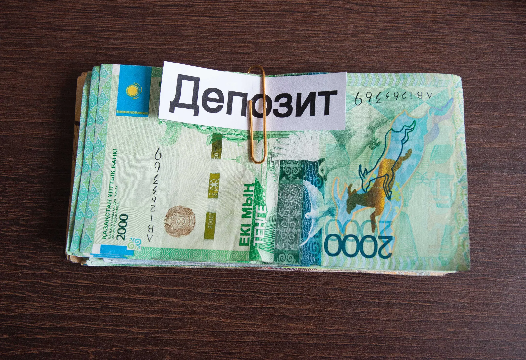 Розничные депозиты в зоне высокого спроса - Image Kapital.kz