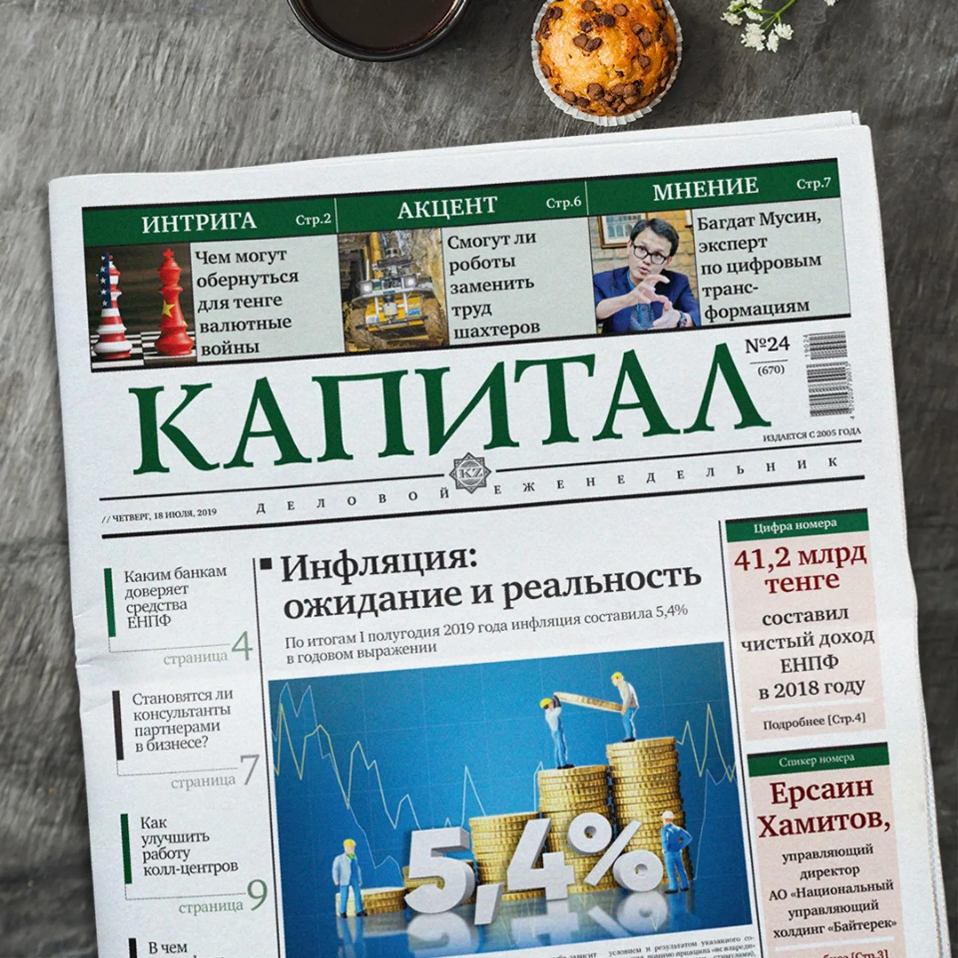 Капитал - Kaspi bank, блэкаут в Алматы и единая жилищная политика