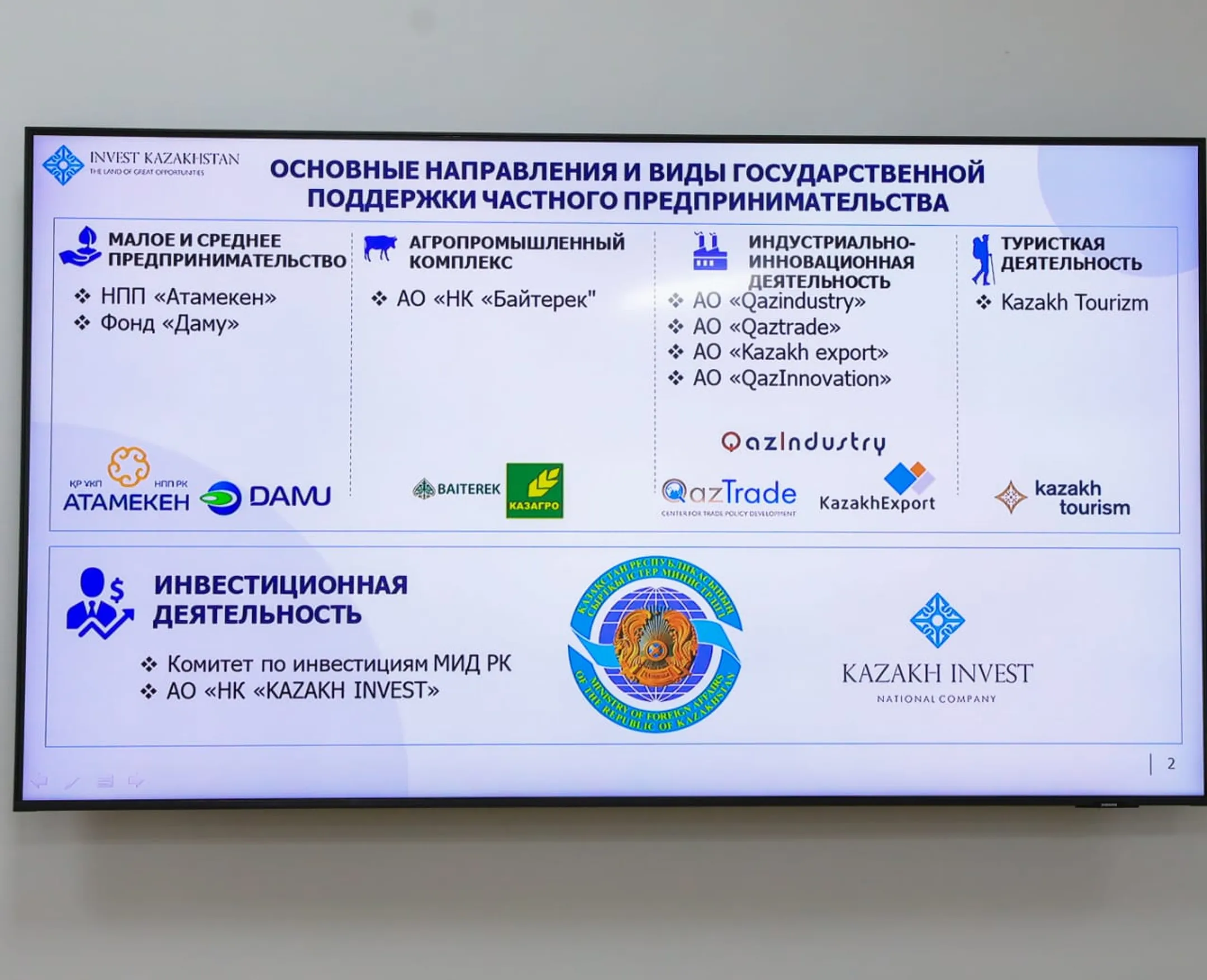 С начала года заключили 73 инвестконтракта - Image Kapital.kz