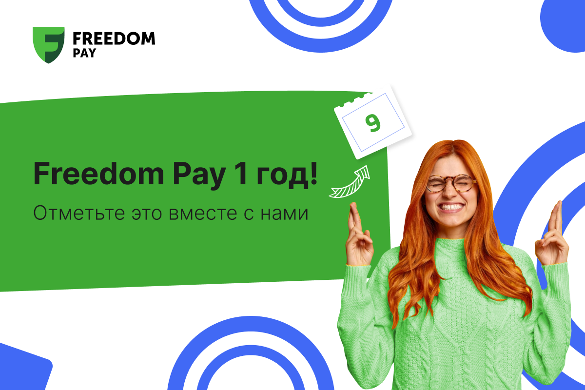 Freedom Pay – год после ребрендинга- Kapital.kz