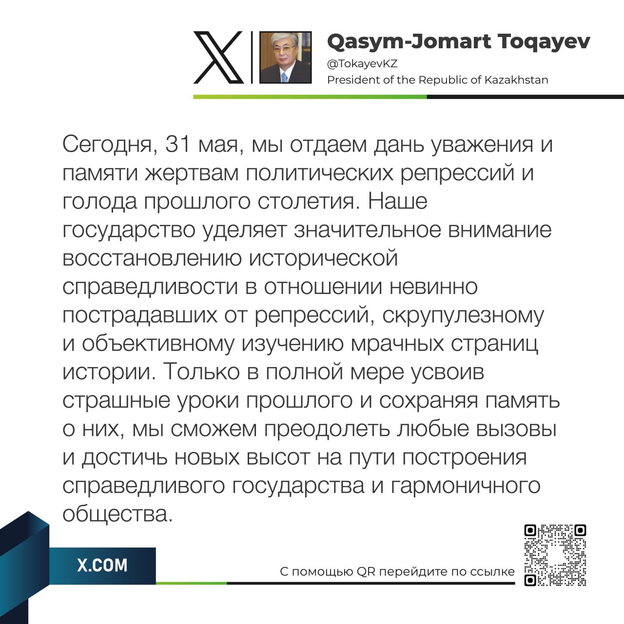 Только усвоив страшные уроки прошлого, мы сможем преодолеть любые вызовы - президент   3052452 - Kapital.kz 