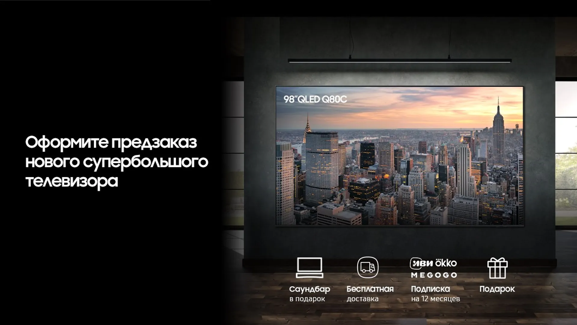 Капитал - Samsung объявляет предзаказ на новый супербольшой телевизор 98’’ QLED Q80C