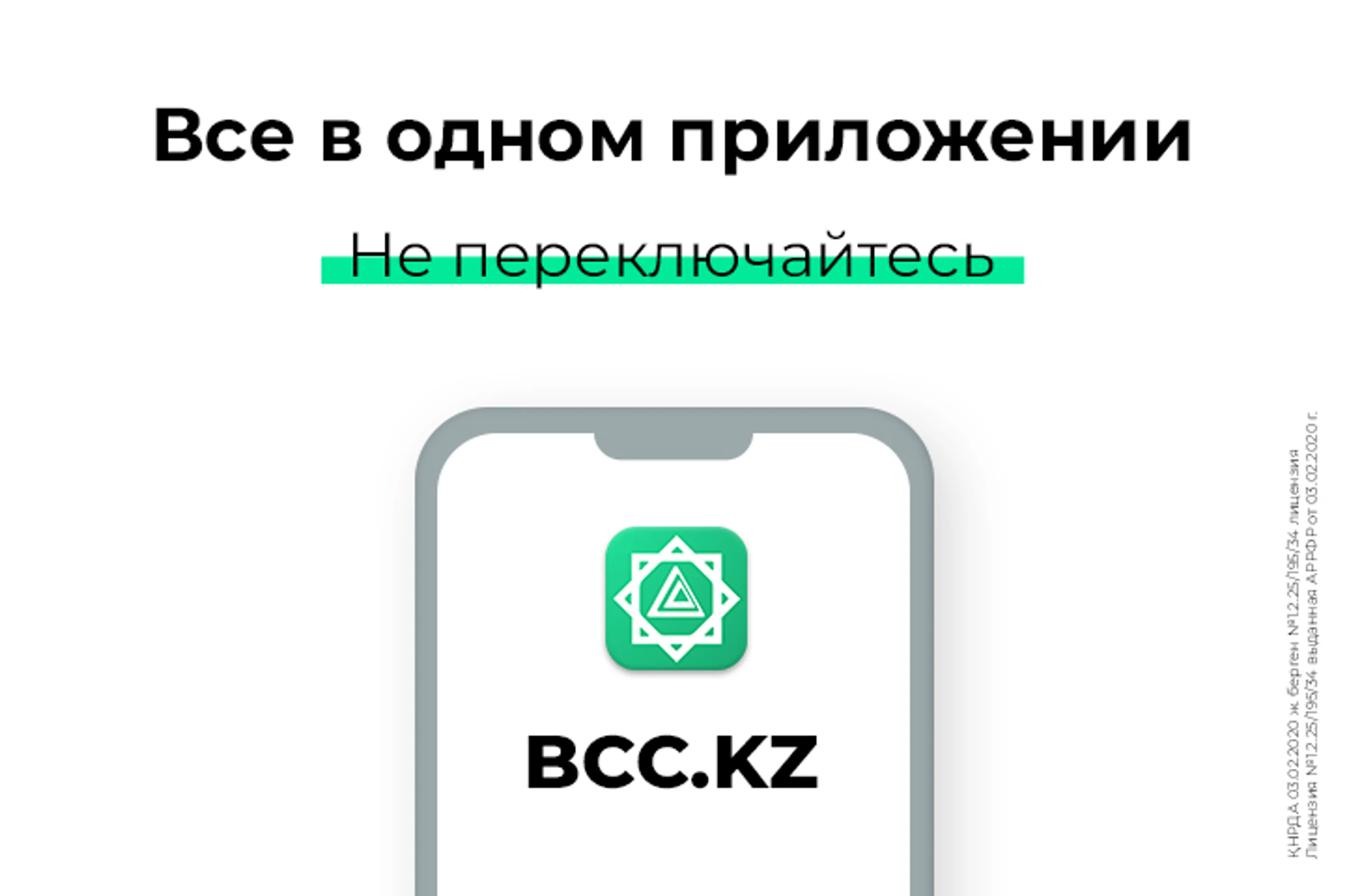 Капитал - Банк ЦентрКредит запустил единое мобильное приложение для физлиц и юрлиц