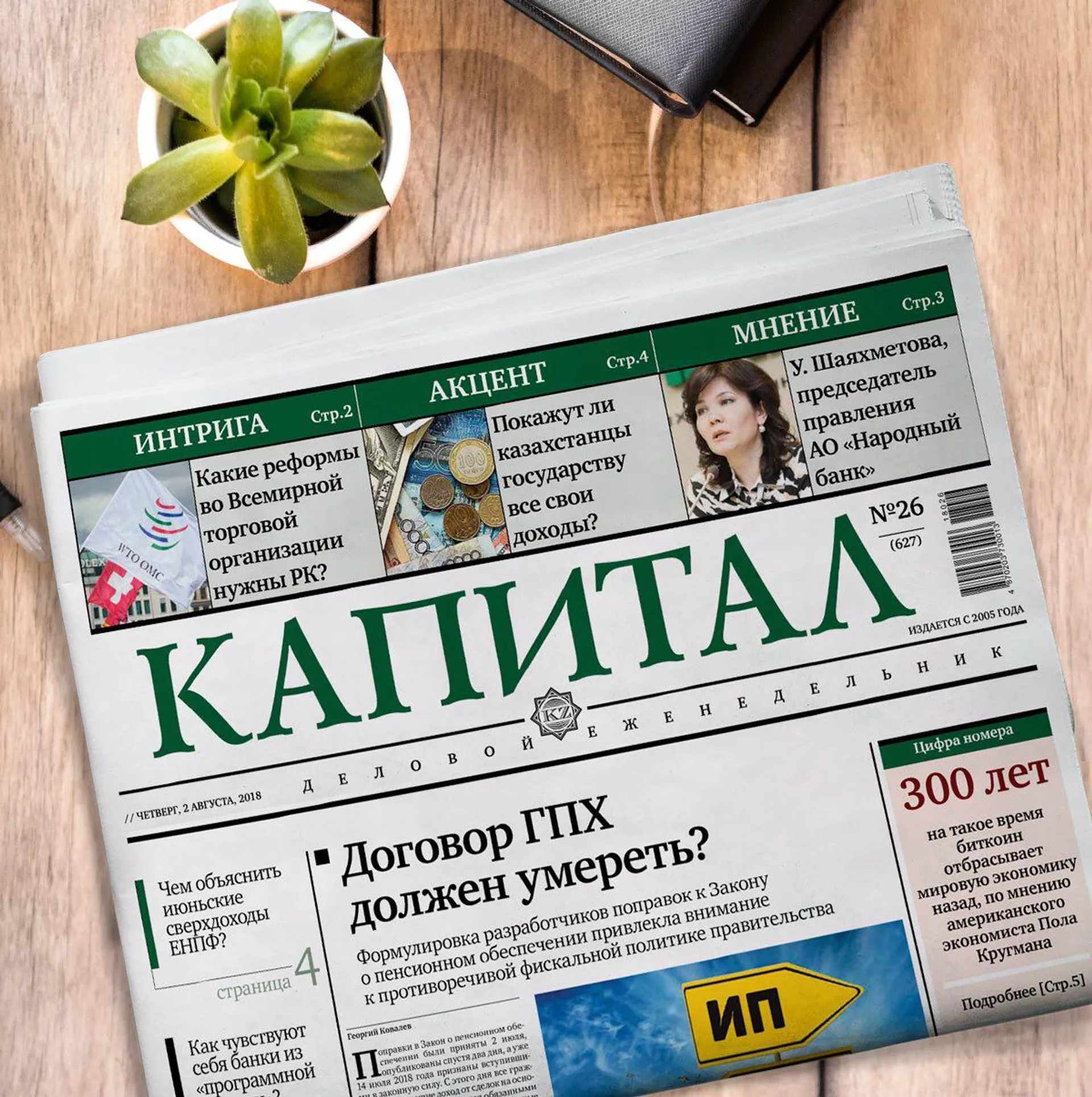 Капитал - Топ-5 статей недели: Что читали на Kapital.kz