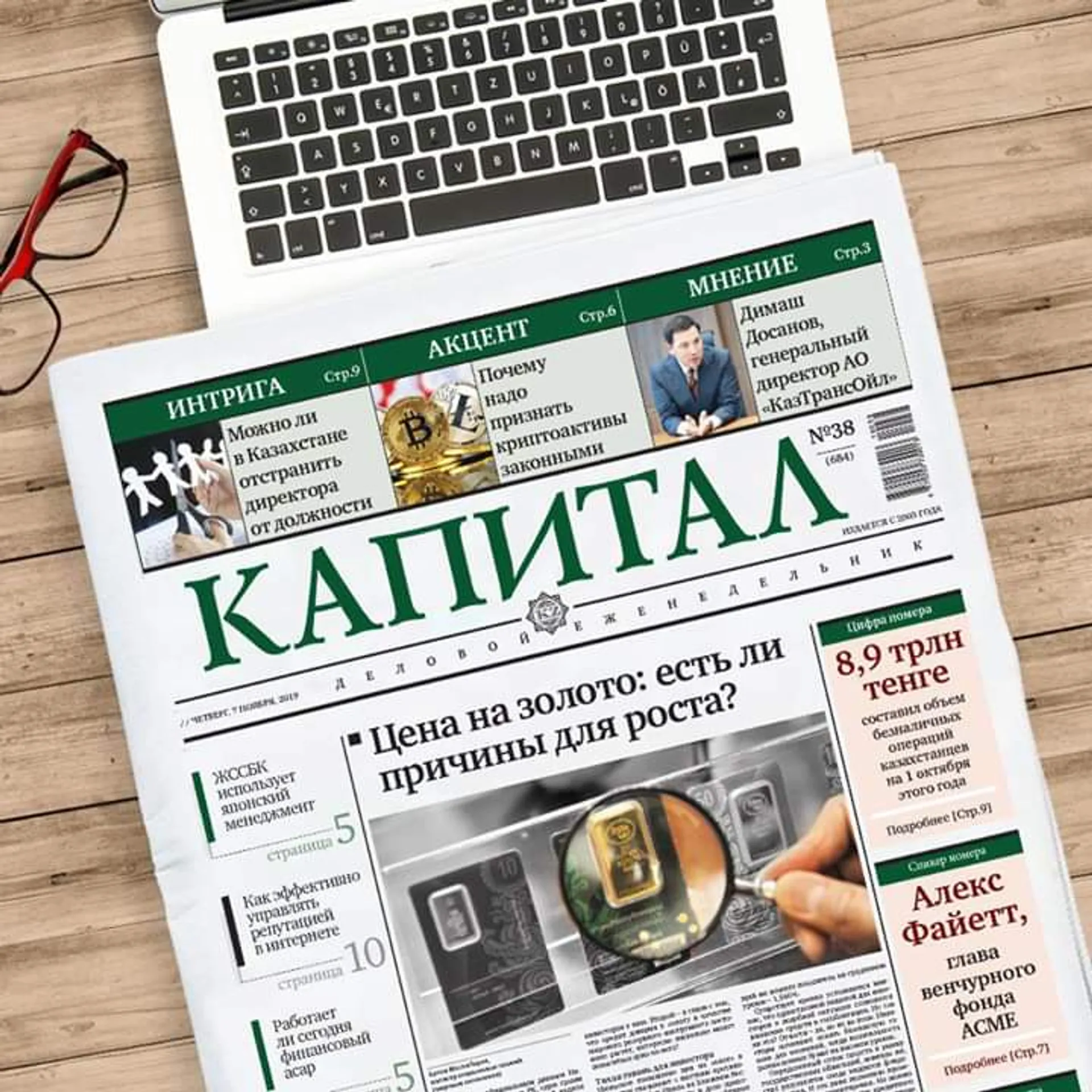 Капитал - Популярные публикации за неделю на Kapital.kz