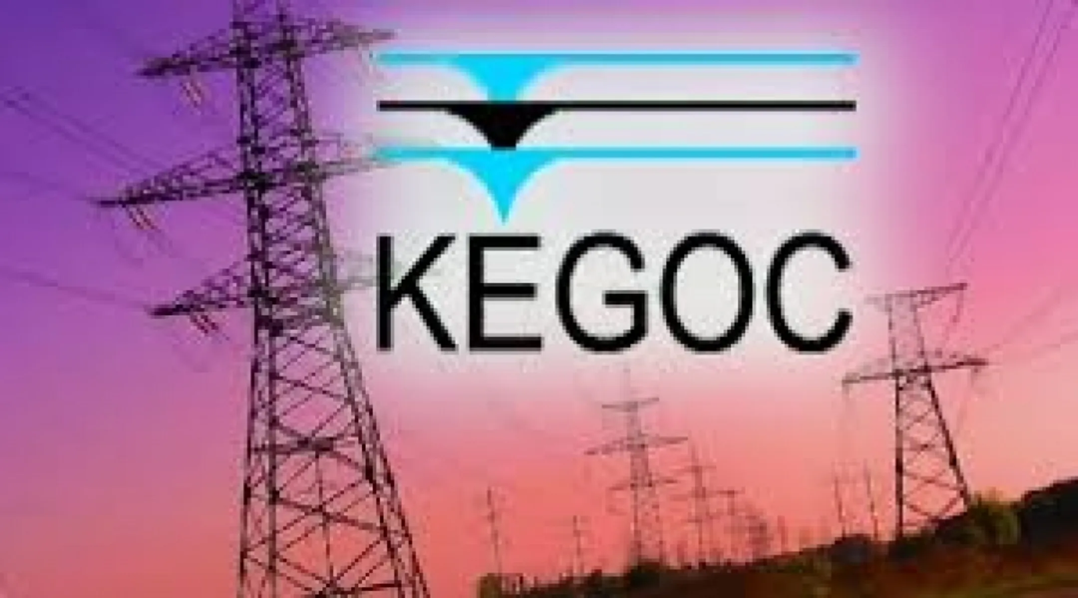 KEGOC запустил программу трансформации бизнеса - Image Kapital.kz