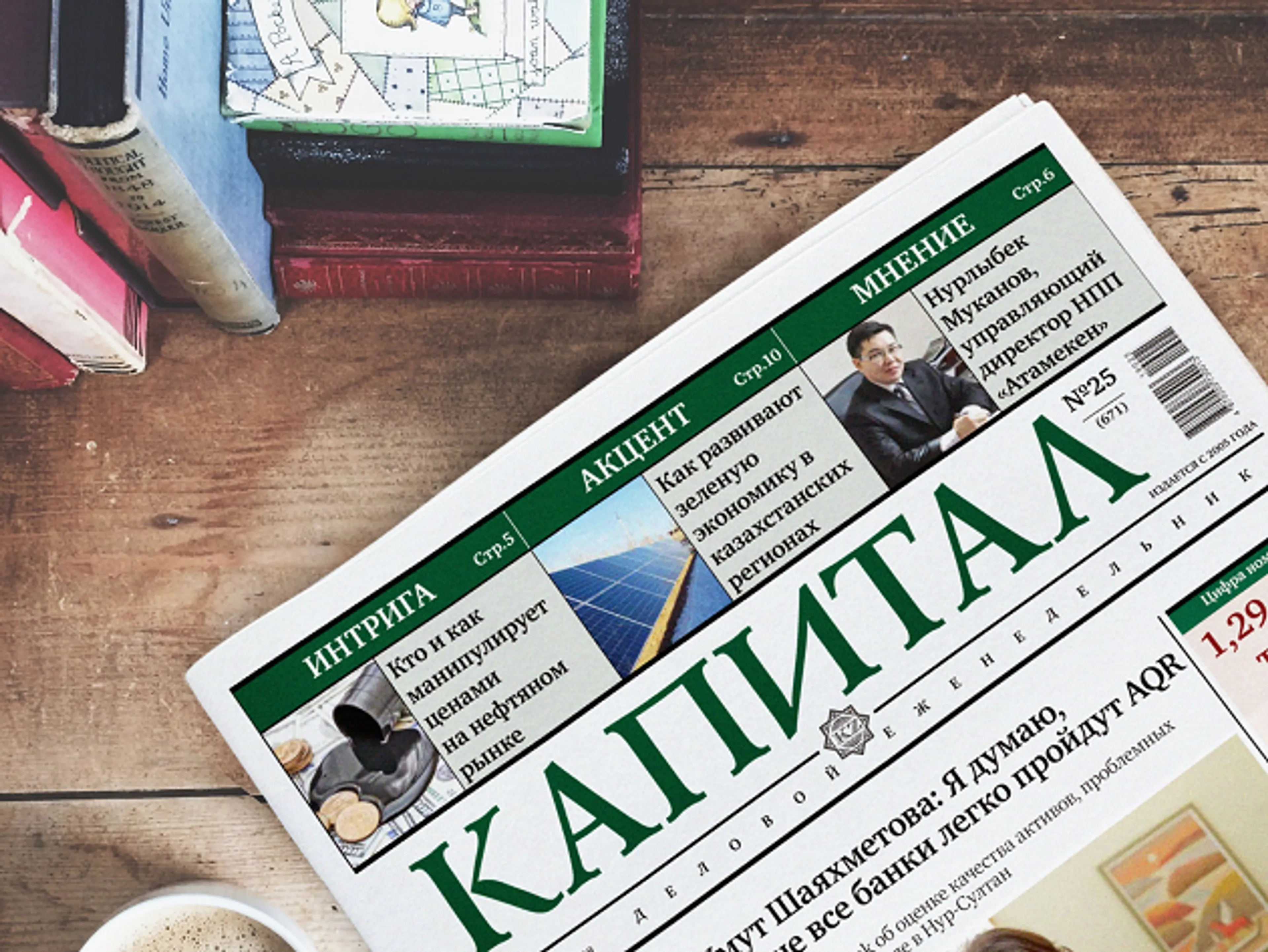 Капитал - Интересные новости на Kapital.kz за неделю