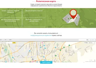 Капитал - В Алматы запущен сайт с интерактивной религиозной картой