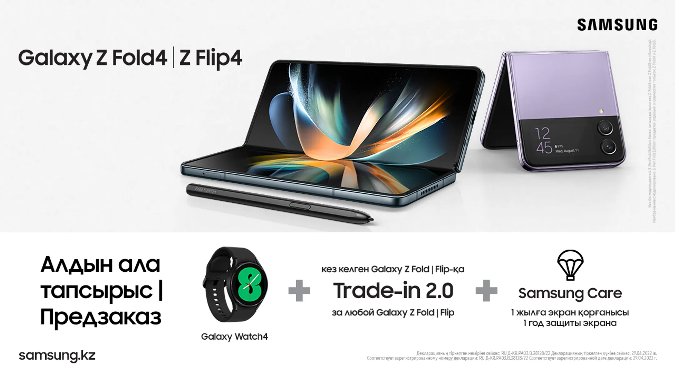 Складные смартфоны Galaxy Z Flip4 и Z Fold4 уже в Казахстане - Image Kapital.kz
