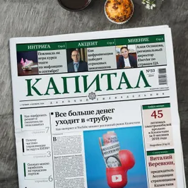 Подборка самых читаемых статей на Kapital.kz