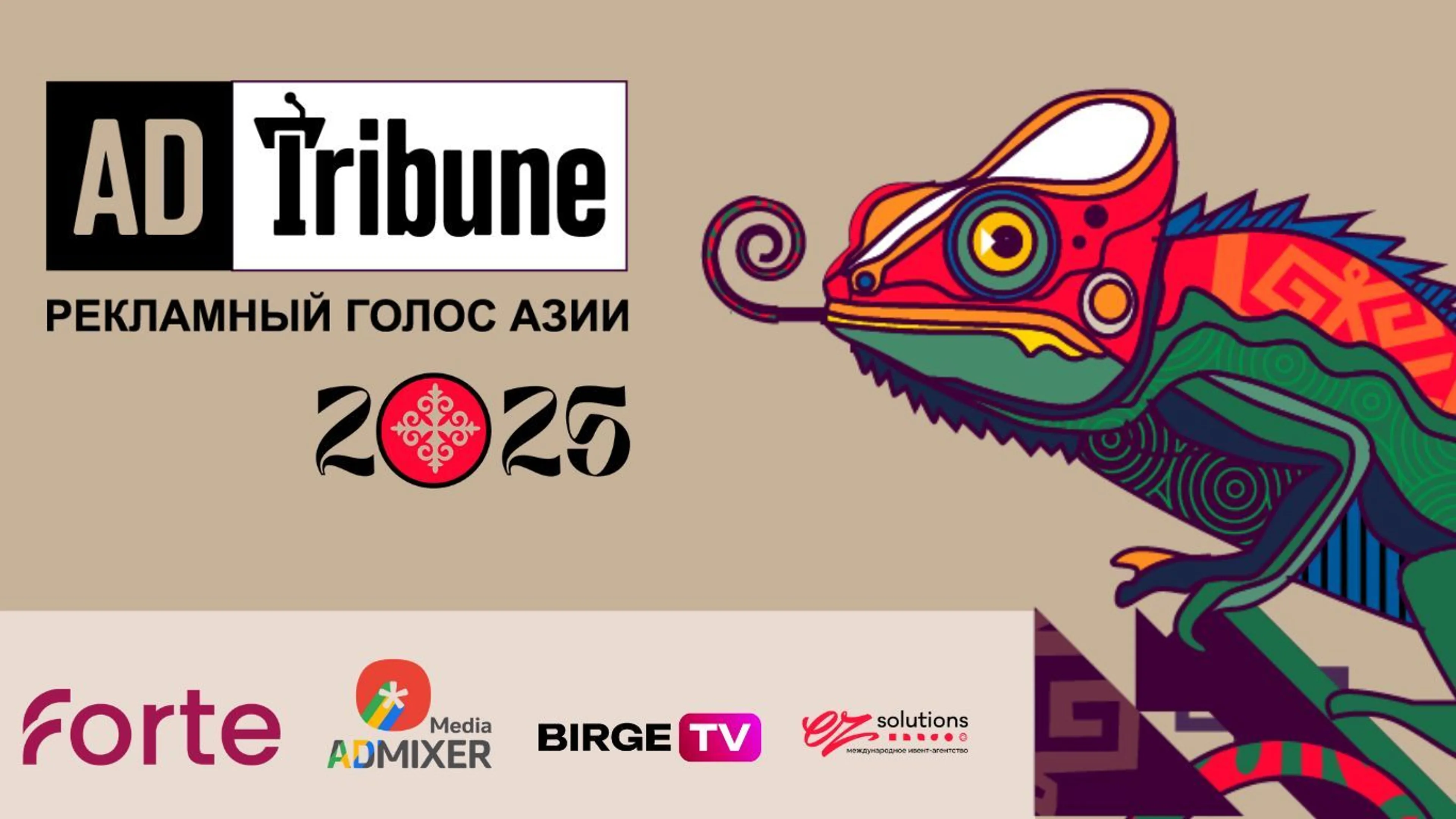 Капитал - Сегодня в Алматы пройдет VII ежегодная рекламно-медийная конференция ADTribune