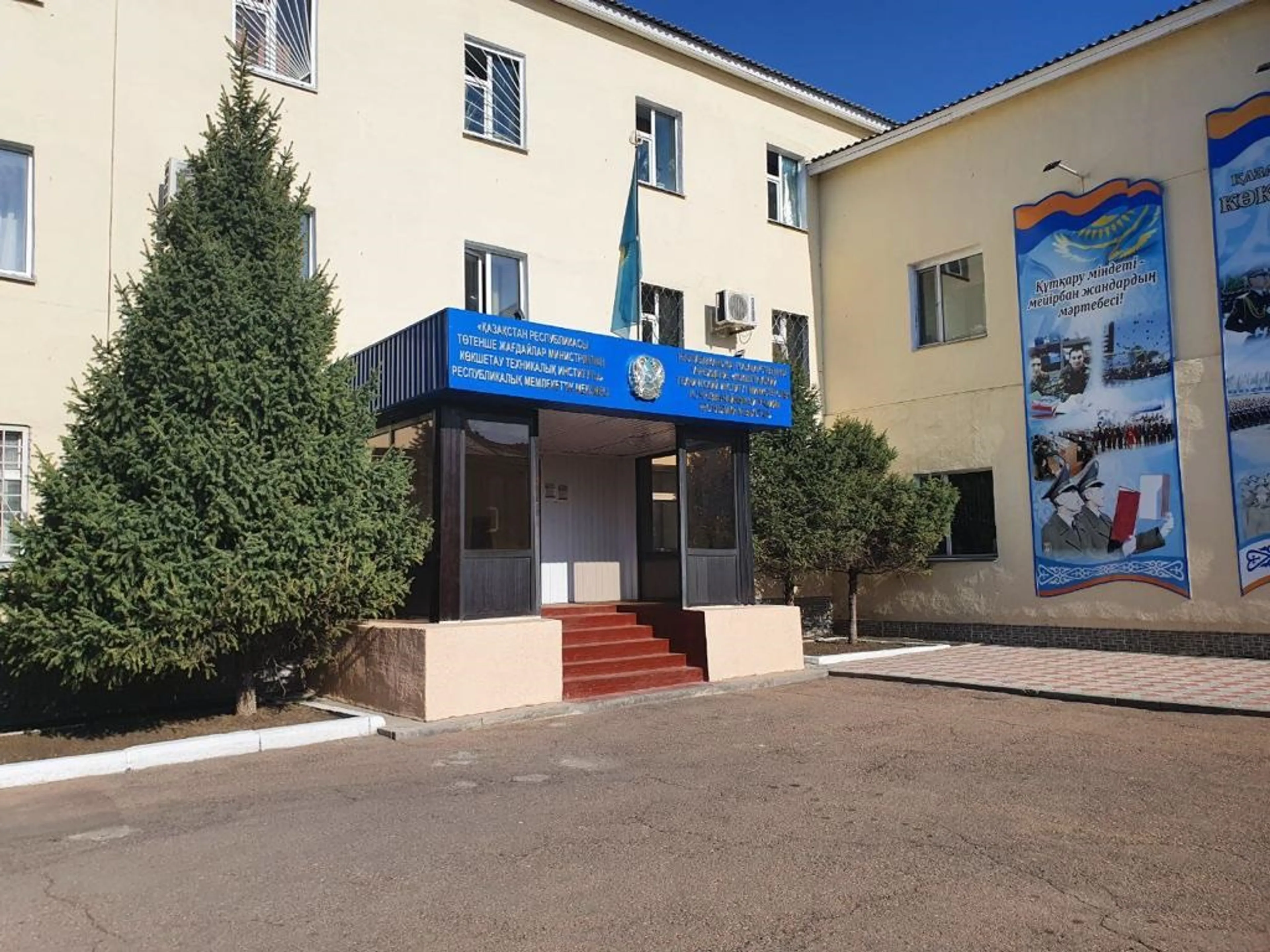 Капитал - Кокшетауский институт МЧС переименован в Академию гражданской защиты