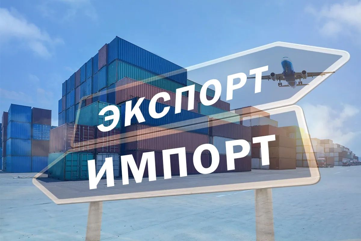 Экспорт несырьевых товаров превысил 14 млрд долларов - Минторговли- Kapital.kz