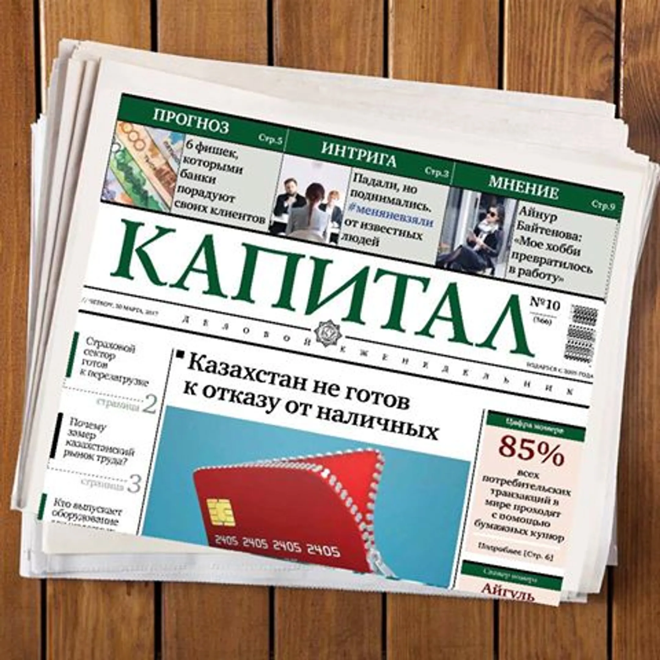 Топ популярных новостей недели - Image Kapital.kz