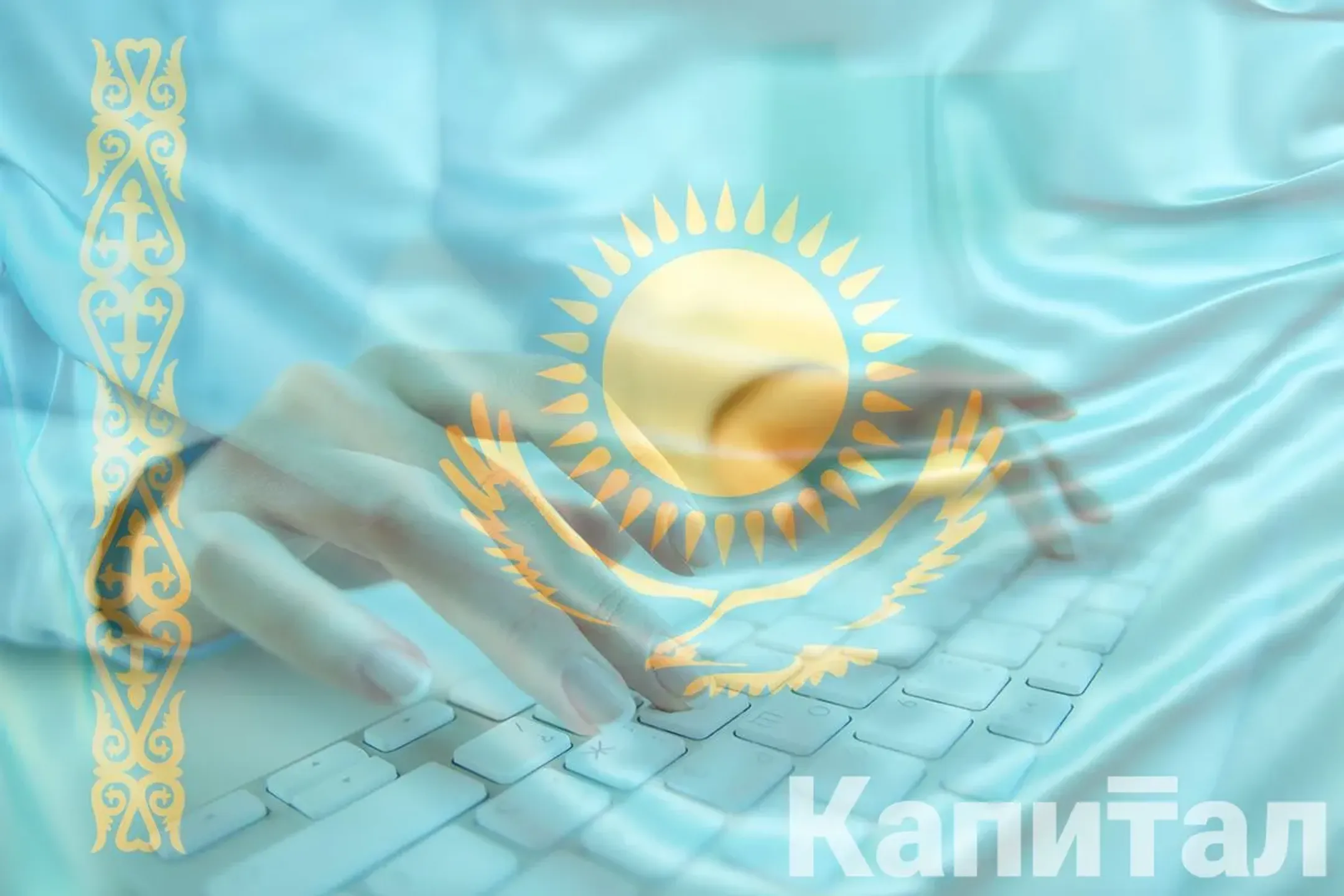 Изображение Kapital.kz