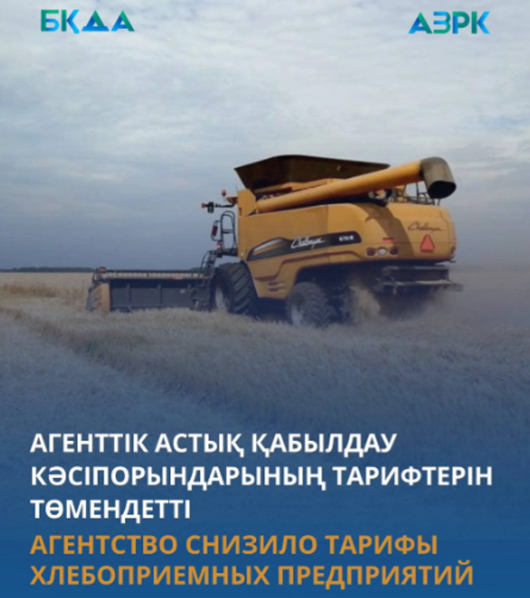 Агентство по защите и развитию конкуренции РК 