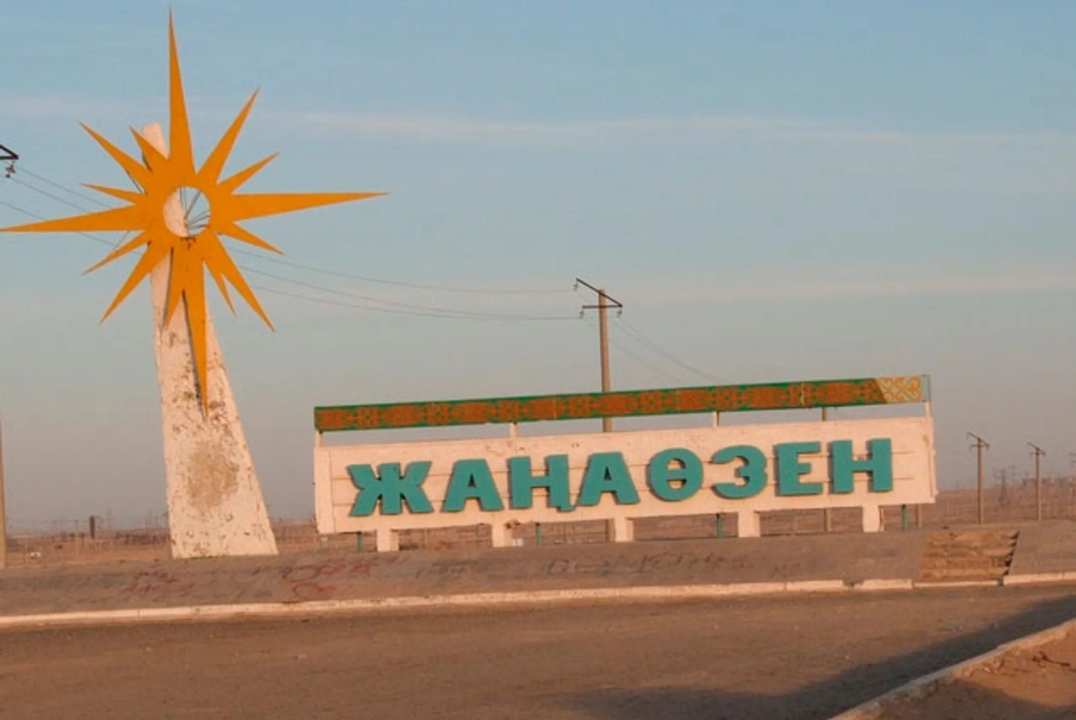 Общественно-политическая ситуация в Жанаозене стабильная - Image Kapital.kz