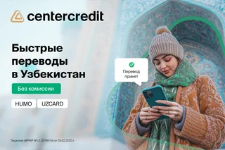 Фото: Банк ЦентрКредит